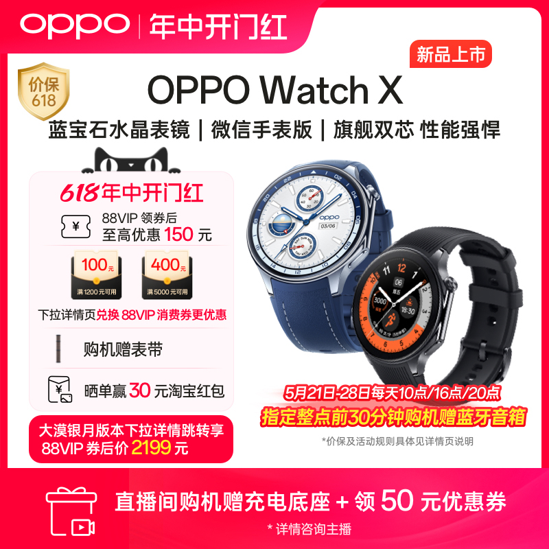 OPPO Watch X全智能手表新品esim独立通信专业运动手表健康心率血氧监测长续航防水官方正品-封面