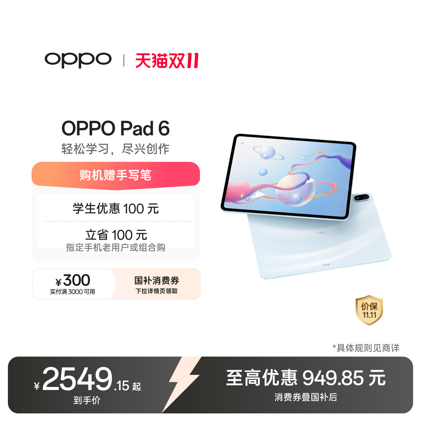【政府补贴平板】OPPO Pad 6 轻盈护眼超大电量超长续航高