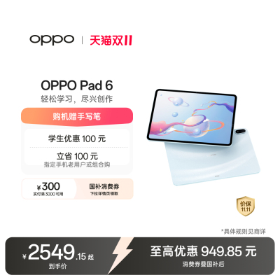 【新品上市】OPPOPad6