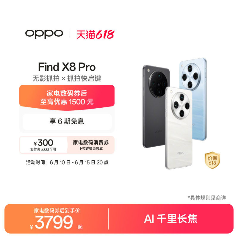 OPPO Find X8 Pro 5G旗舰无影抓拍 天玑9400 AI智能拍照手机oppo官方旗舰店oppofindx8pro国家补贴