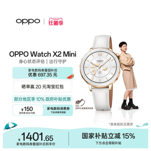 OPPOWatchX2Mini智能手表