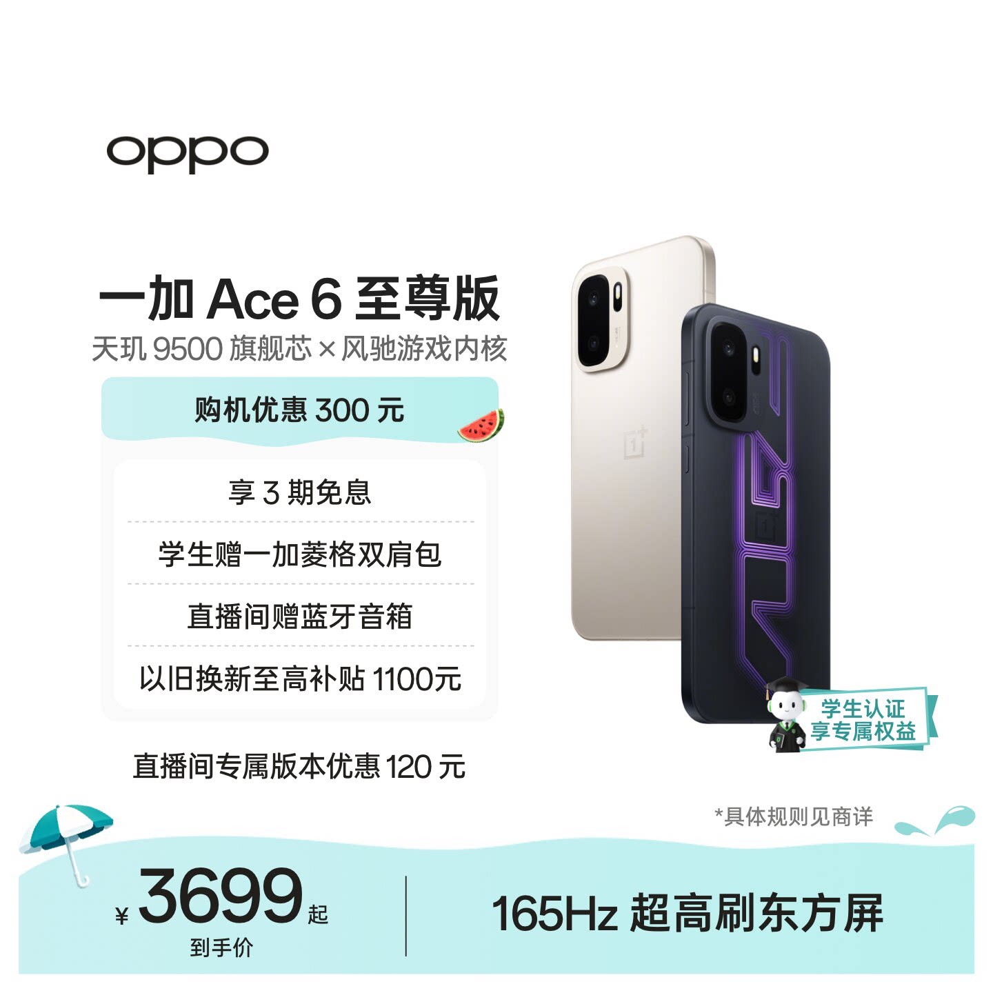 【直播间购机更优惠】OPPO一加 Ace 6 至尊版 天玑 9500 旗舰芯新款学生游戏AI手机一加官方旗舰店官网正品