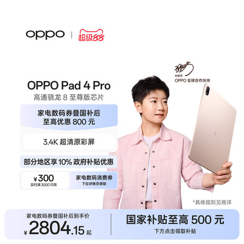 OPPOPad4Pro平板电脑