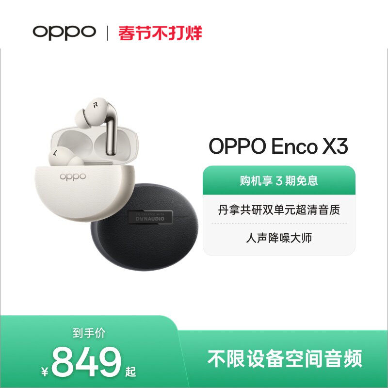 OPPOEncoX3蓝牙耳机官方正品旗舰音质智能降噪入耳式长续航无线