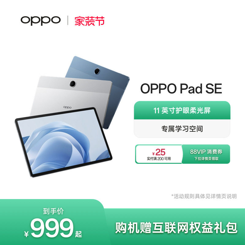 OPPO Pad SE 11 英寸护眼柔光屏 专属学习空间平板电