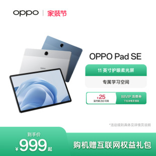 Pad 专属学习空间平板电脑新品 英寸护眼柔光屏 oppo官方旗舰店 OPPO