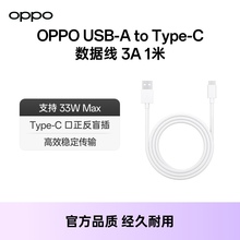 OPPO原装数据线Type-C手机充电线数据线手机充电线车载充电线配件