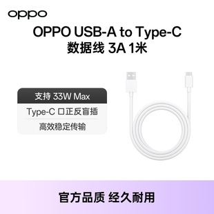 OPPO原装 C手机充电线数据线手机充电线车载充电线配件 数据线Type