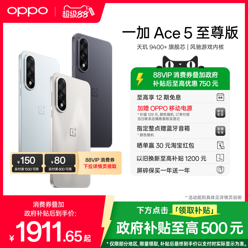 【政府补贴手机】OPPO一加 Ace 5 至尊版新品游戏性能手机