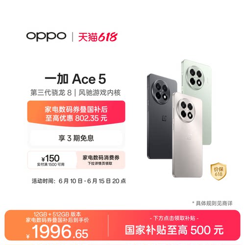 OPPO一加Ace5游戏性能手机