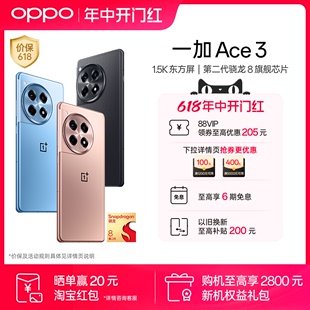 OPPO一加 至高6期免息 Ace oppo官网旗舰店官方正品 游戏学生智能5G手机第二代骁龙8 新款 一加AI手机