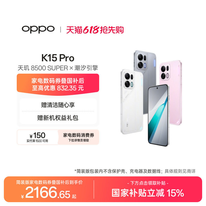 【可用家电数码券】OPPO K15 Pro 天玑8500SUPE