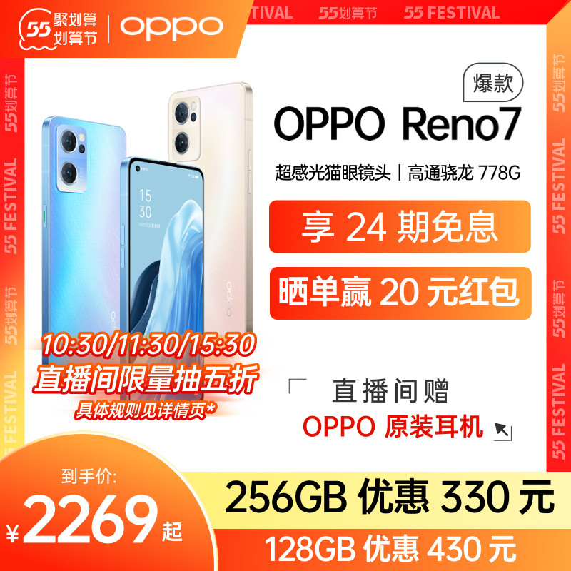 【24期免息 至高优惠430】OPPO Reno7 5G手机智能拍照官网正品新款电竞游戏大内存学生手机oppo旗舰店reno7