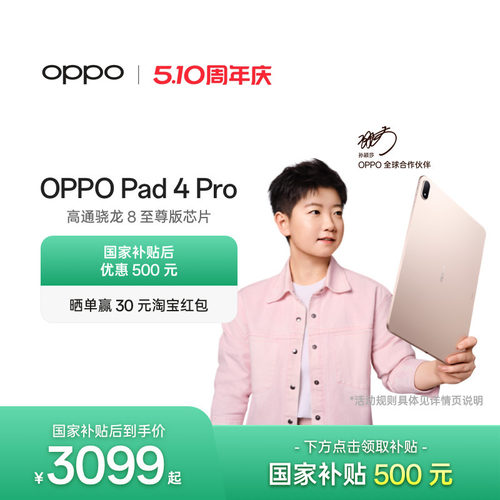 OPPOPad4Pro平板电脑