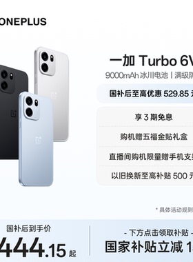 【政府补贴】OPPO 一加 Turbo 6V 9000mAh 冰川电池满级防水学生电竞AI游戏手机OPPO官方旗舰店官网正品国补