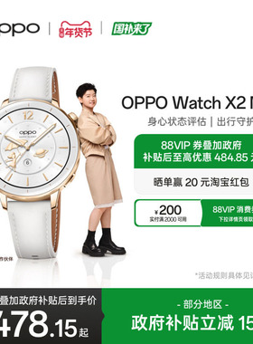 【孙颖莎手表】OPPO Watch X2 Mini 智能手表政府补贴独立eSIM蓝牙心率血糖新款运动手表官方正品oppo手表