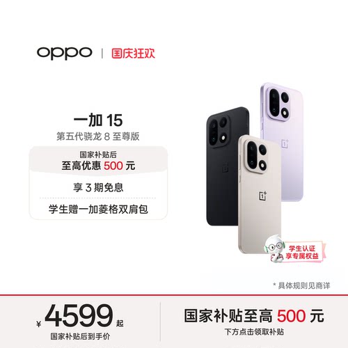 OPPO一加15手机新品上市