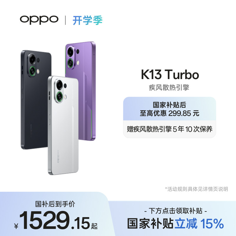 OPPO K13 Turbo 5G智能手机正品官网国家补贴疾风散