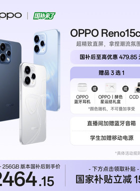 【新品上市】OPPO Reno15c 国家补贴正品新款星光蝴蝶结 5000万像素高清长焦oppo手机官方旗舰店opporeno15c