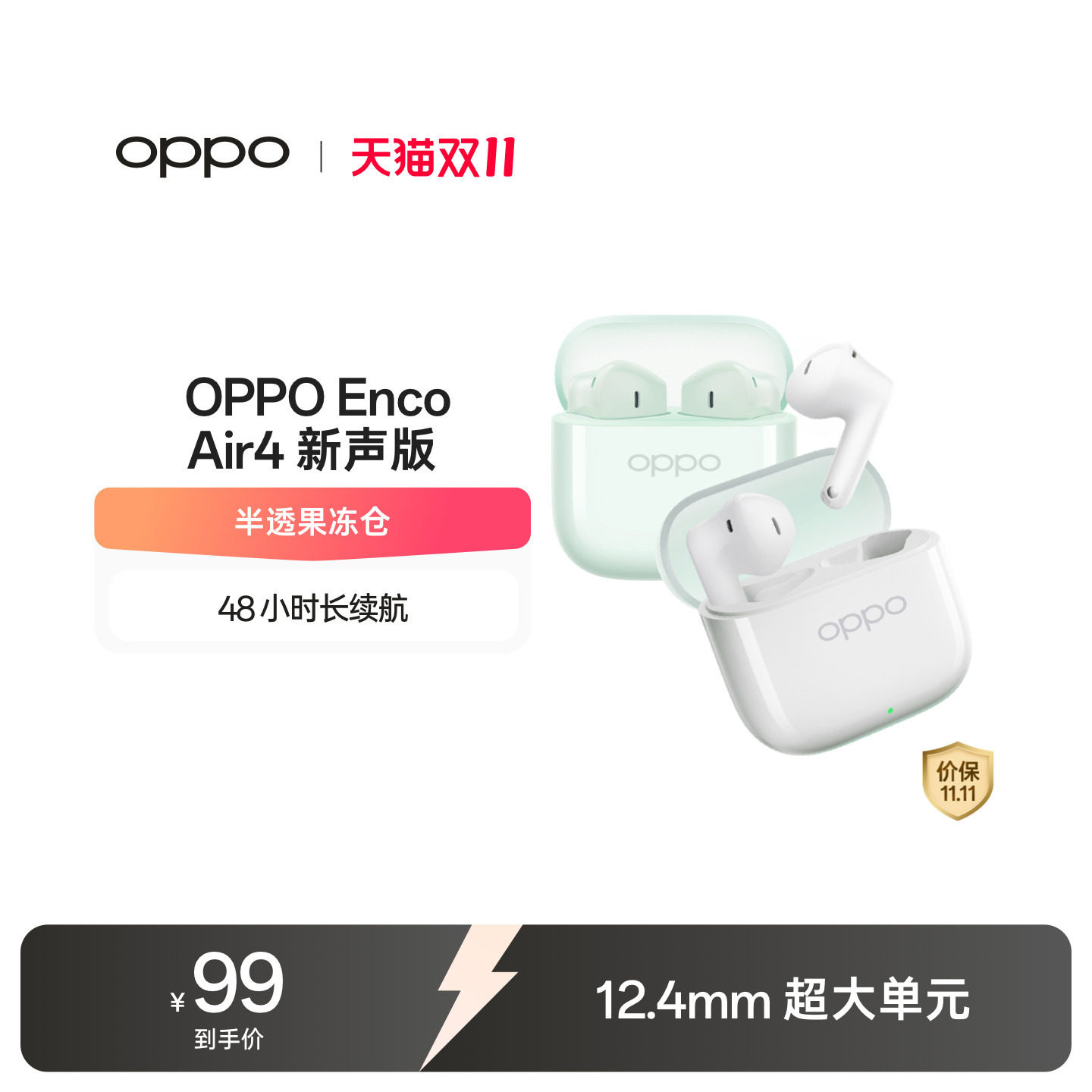 【下拉领淘金币补贴】OPPO Enco Air4新声版无线蓝牙耳机oppo耳机