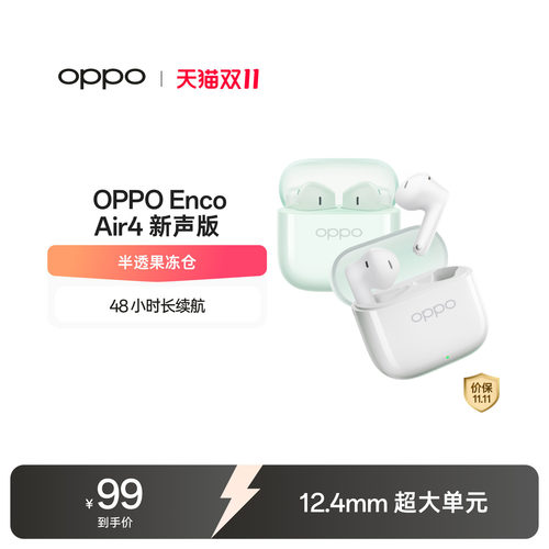 OPPOEncoAir4新声版