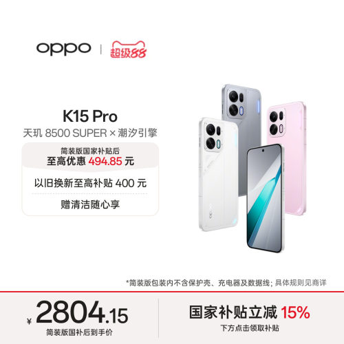 OPPOK15Pro5G智能手机