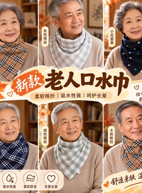 经典新款！秋冬款老年人棉纱口水巾纯棉按扣大人成人三角巾