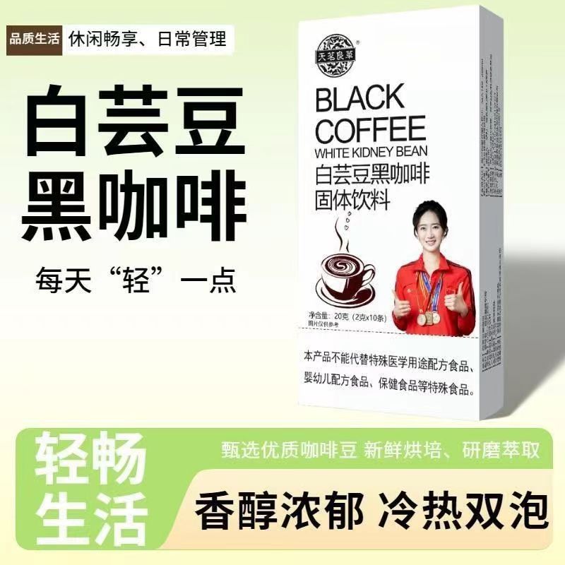 天茗良草白芸豆黑咖啡健身伴侣