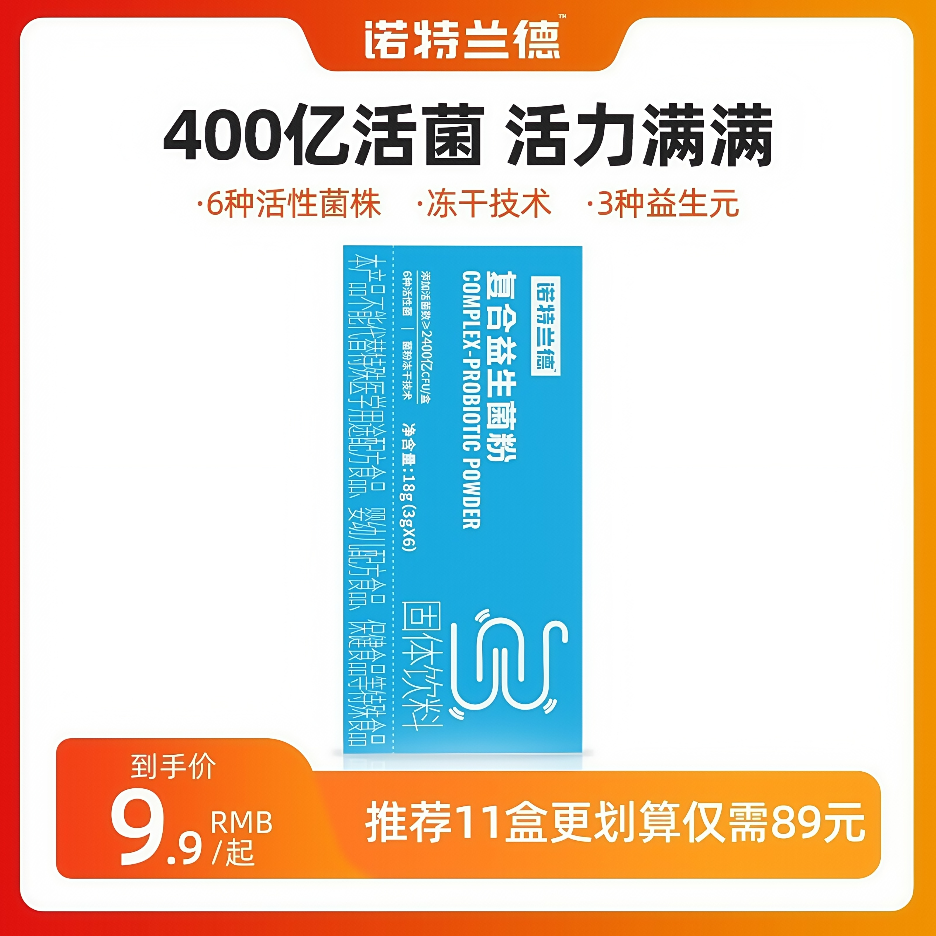 诺特兰德复合益生菌粉固体饮料
