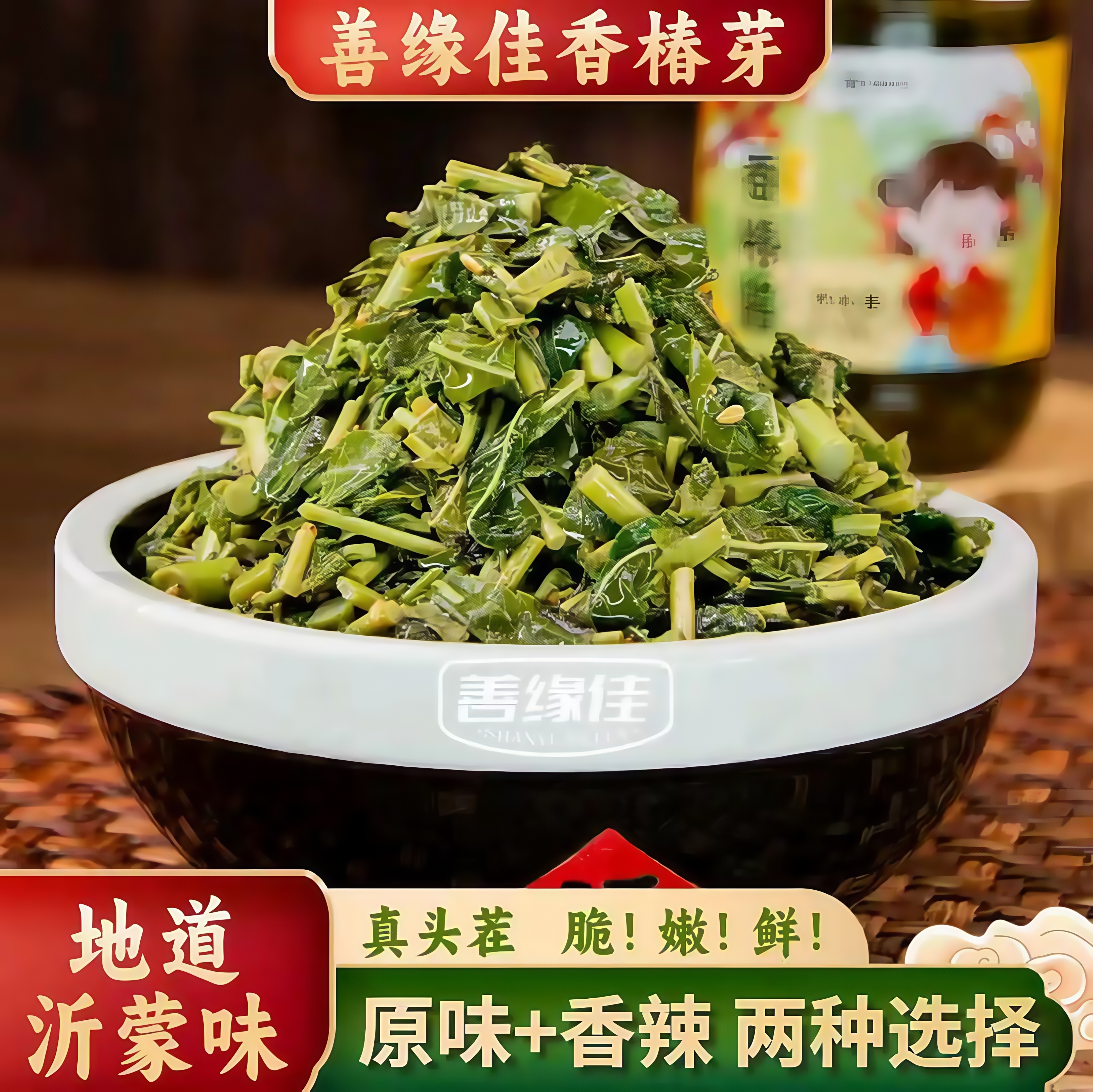 善缘佳香椿酱即食红油香椿芽下饭
