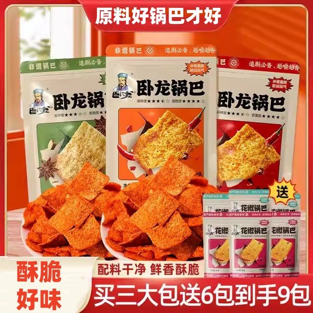 【卧龙锅巴】老灶锅巴纯大米健康解馋追剧休闲网红小零食麻辣零食,零食/坚果/特产,膨化食品,淘宝优惠券,粉丝福利购,淘宝优惠卷