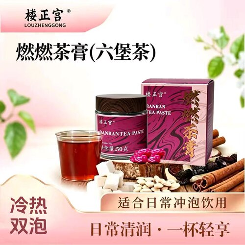 楼正宫燃燃茶膏茉莉六堡茶速溶