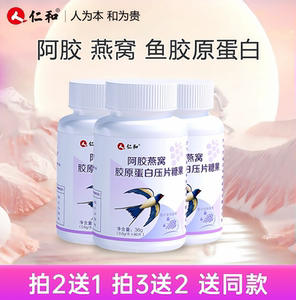 仁和压片糖果阿胶燕窝胶原蛋白