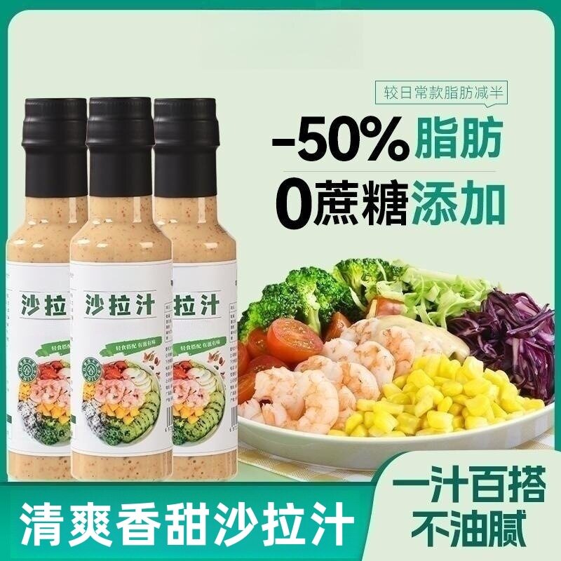 焙煎芝麻沙拉酱轻食蔬菜沙拉酱【0蔗糖添加】奇亚籽沙拉汁220g/瓶