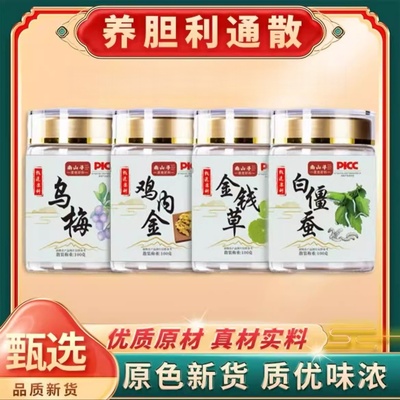 僵蚕乌梅鸡内金金钱草混合搭配