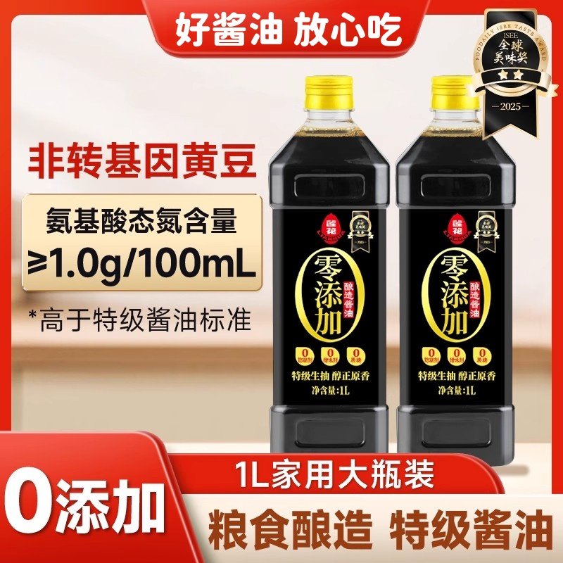 莲花酱油零添加黄豆特级酱油生抽