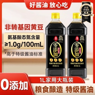 莲花酱油1L装*2瓶零添加黄豆特级酱油粮食酿造特级生抽鲜香炖炒菜