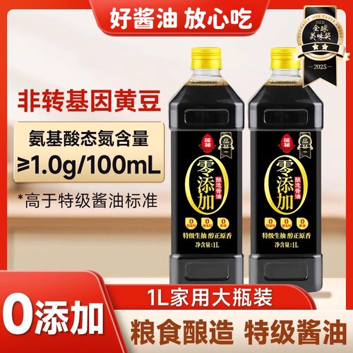 莲花酱油零添加黄豆特级酱油生抽