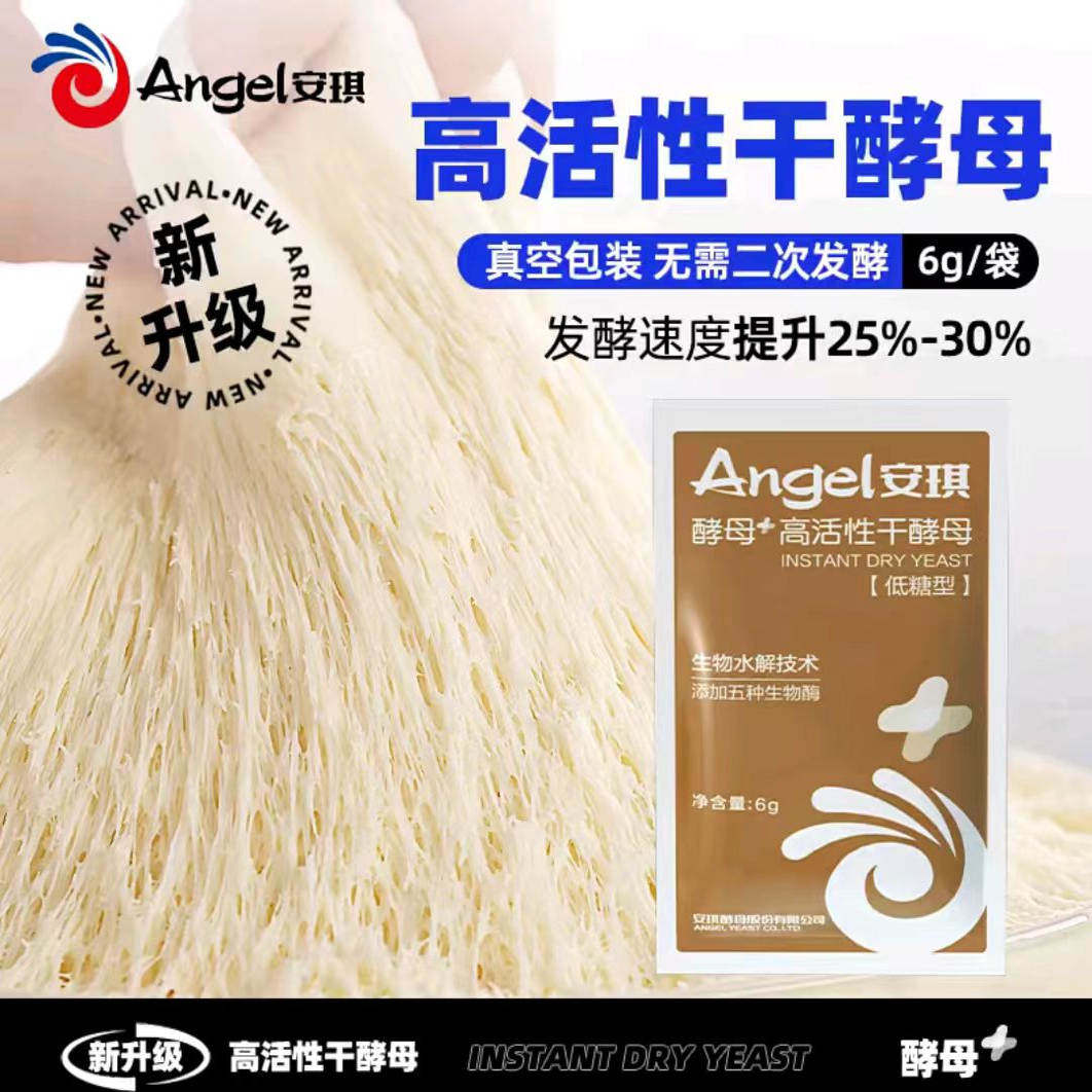 安琪酵母粉6g新一代高活性干酵母做包子馒头面包发酵粉适合初学者,粮油调味/速食/干货/烘焙,酵母粉,淘宝优惠券,粉丝福利购,淘宝优惠卷