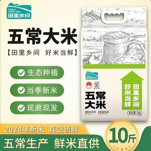 【田里乡间】2024年新米上市正宗五常大米东北长粒香大米真空包装