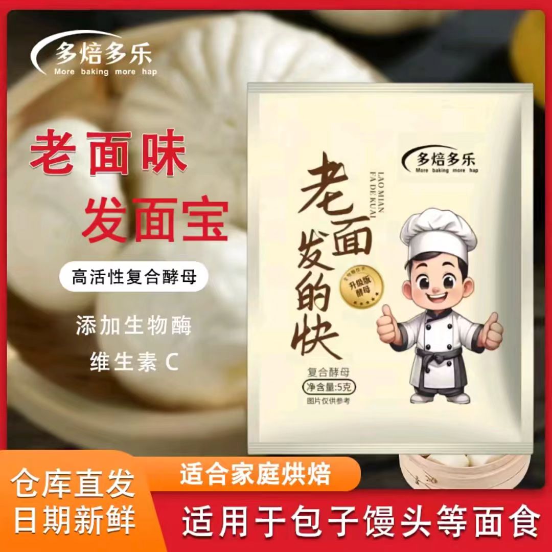 高品质老面味发的快发面宝酵母粉
