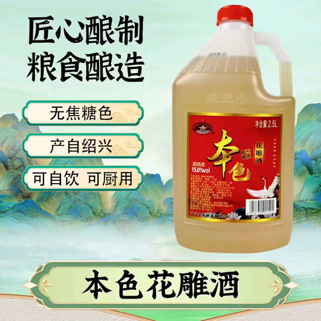 越皇亭本色花雕酒15度半干型黄酒