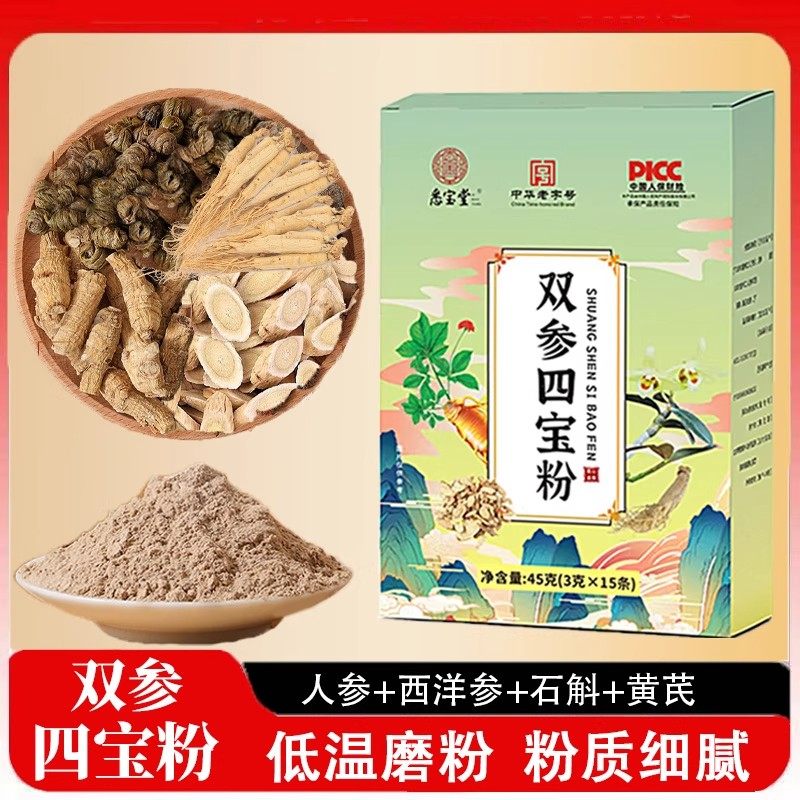 双参四宝粉人参石斛西洋参黄芪45g/盒装泡水炖汤冲服中老年人滋补,保健食品/膳食营养补充食品,其他膳食营养补充剂,淘宝优惠券,粉丝福利购,淘宝优惠卷