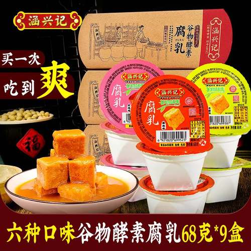 涵兴记豆腐乳福建特产
