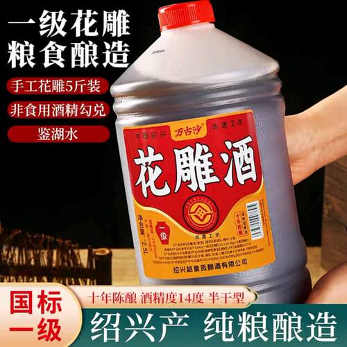 万古沙绍兴花雕酒14度一级去腥