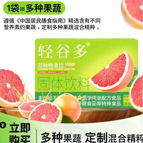 轻谷多双柚畅清饮升级版独立包装