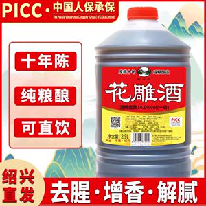 绍兴花雕酒一级14度十年陈去腥