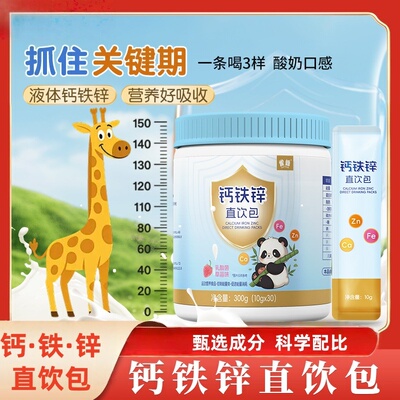 雀蜂钙铁锌直饮包乳酸菌草莓味