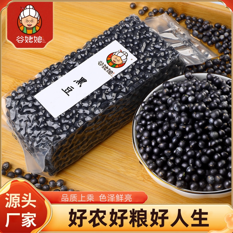 谷姥娘绿心黑豆东北青仁黑豆