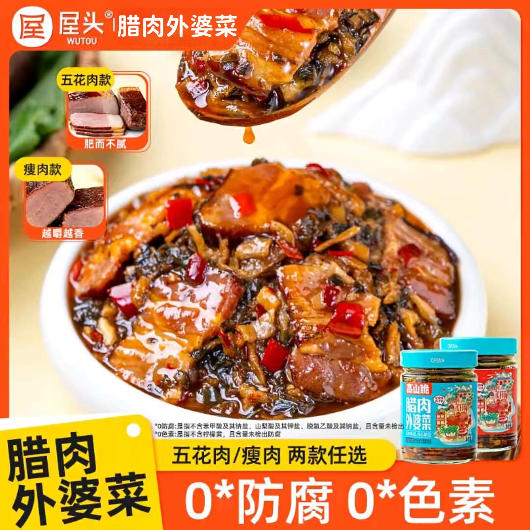 屋头高山脆腊肉外婆菜下饭菜熟食湘西传统咸菜零食罐装开胃即食菜